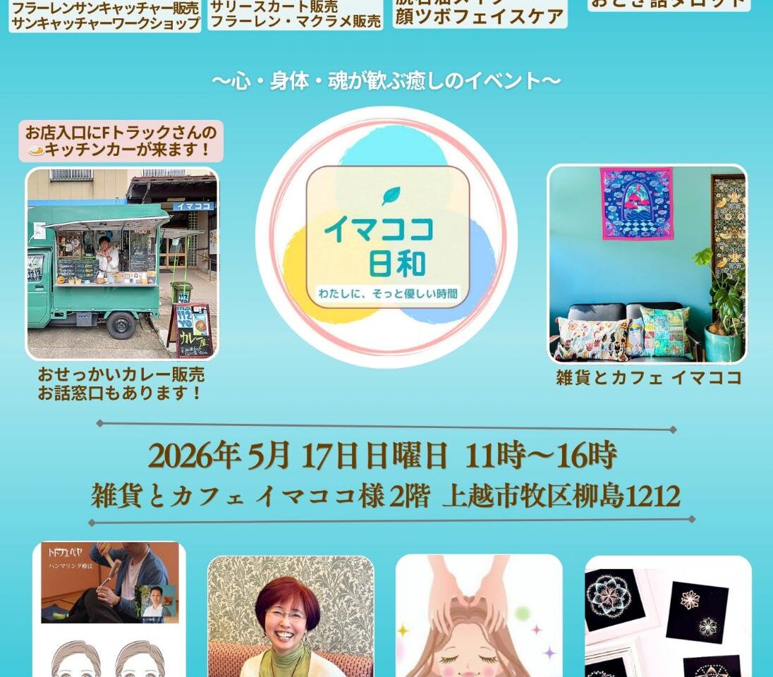 第3回イマココ日和
