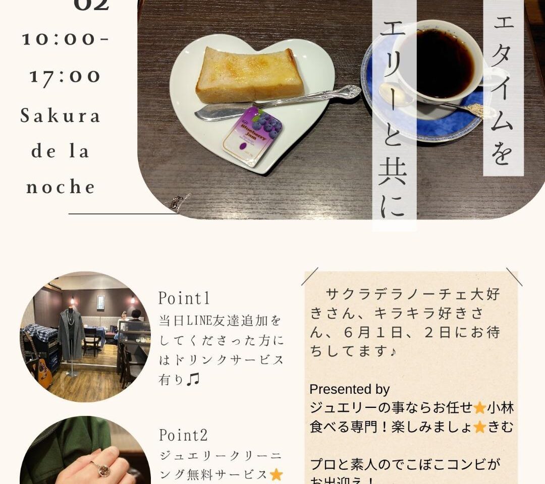 新潟珈琲問屋サクラデラノーチェでジュエリーフェア開催
