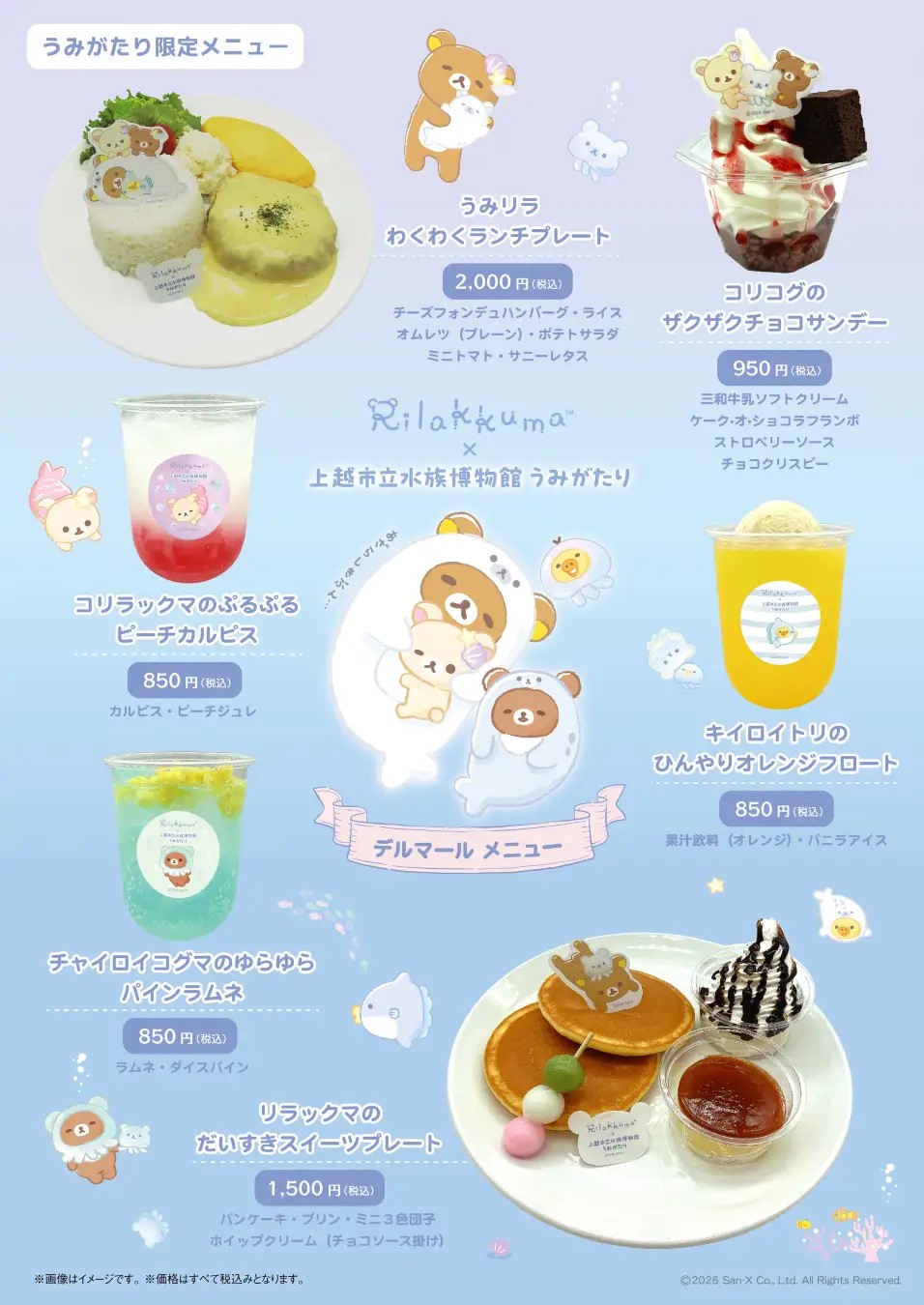上越市立水族博物館うみがたりにて“リラックマと水族館のコラボイベント”が全国初開催