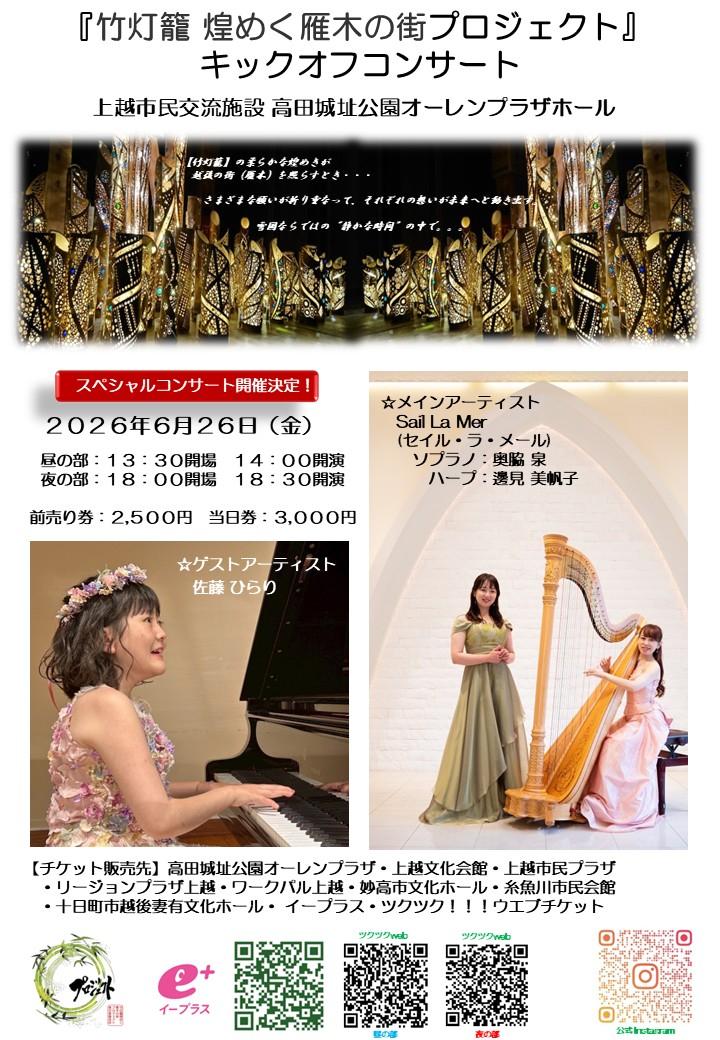 「竹灯籠 煌めく雁木の街プロジェクト」6/26 キックオフイベント開催