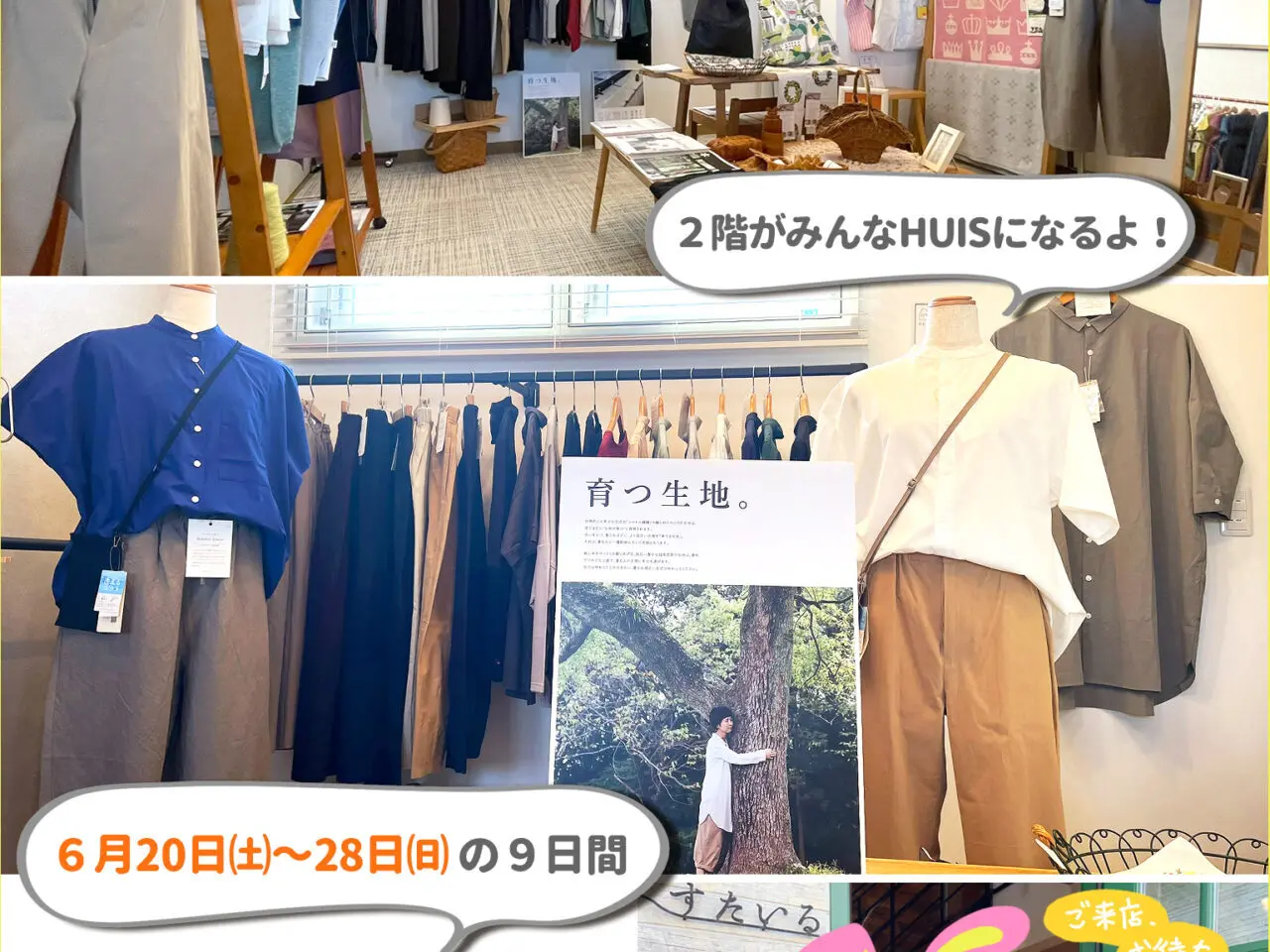 ここちすたいるにて遠州産地発のアパレルブランド「HUIS（ハウス）」のポップアップ初開催！