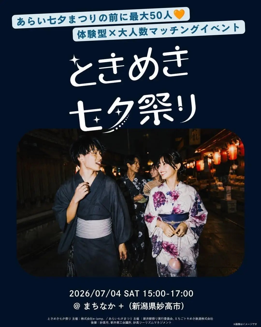 7/4 新井駅前にて「あらい七夕まつり2026」開催