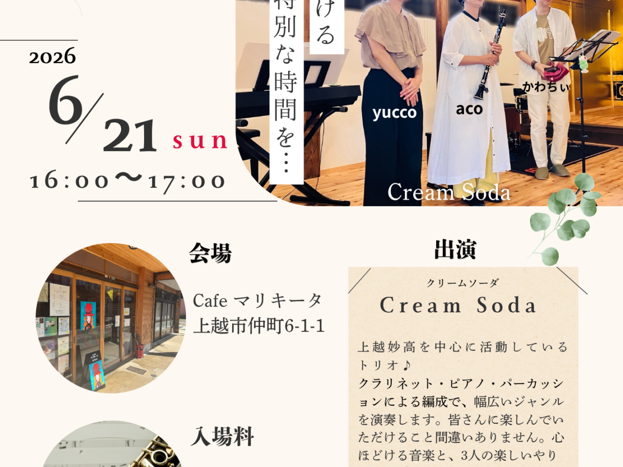 ドリンクと音楽を楽しむ贅沢なひととき。カフェ マリキータでアフタヌーンコンサート開催！