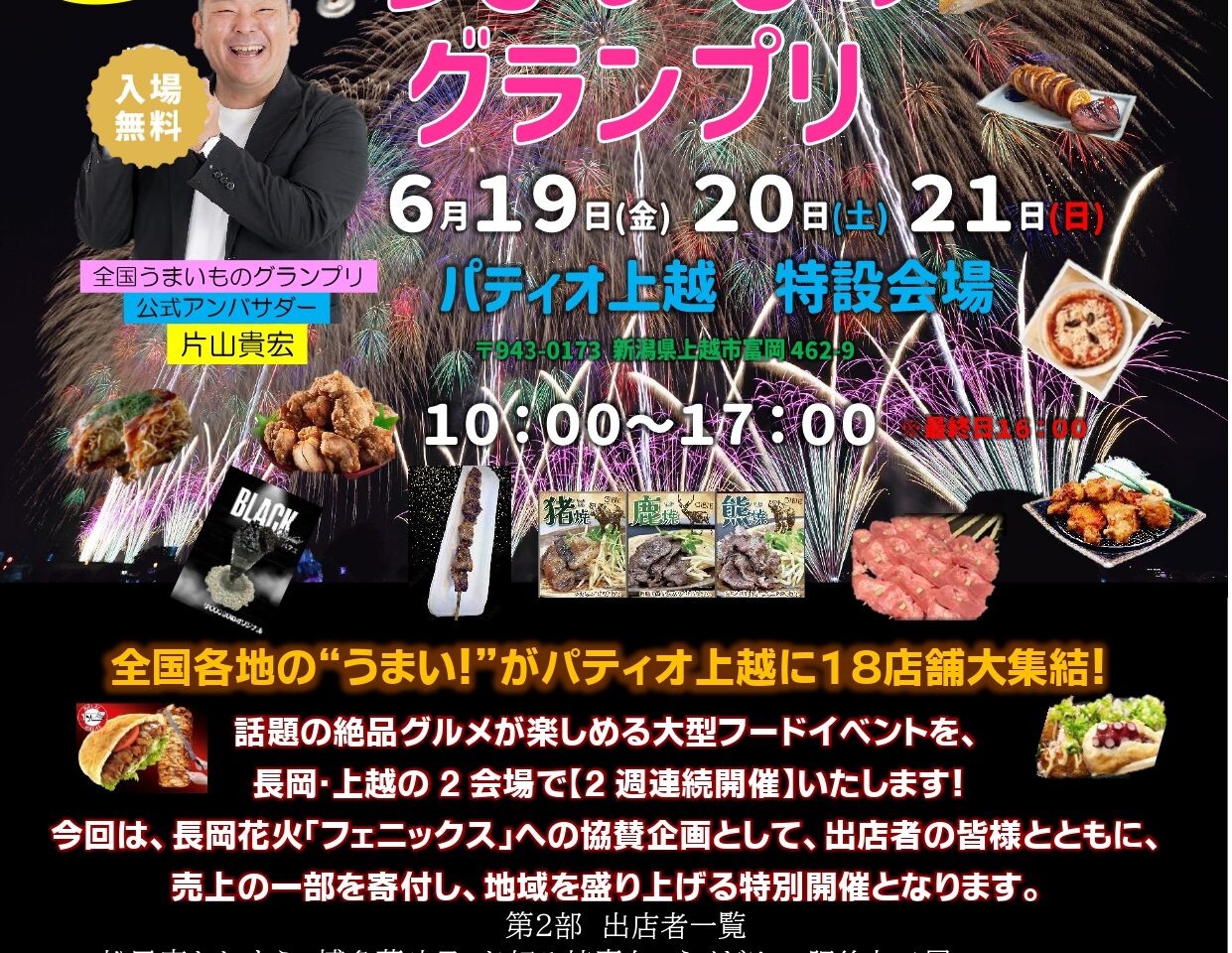 全国各地の“うまい!”がパティオ上越に大集結! 6/19~21 全国うまいものグランプリが開催されます
