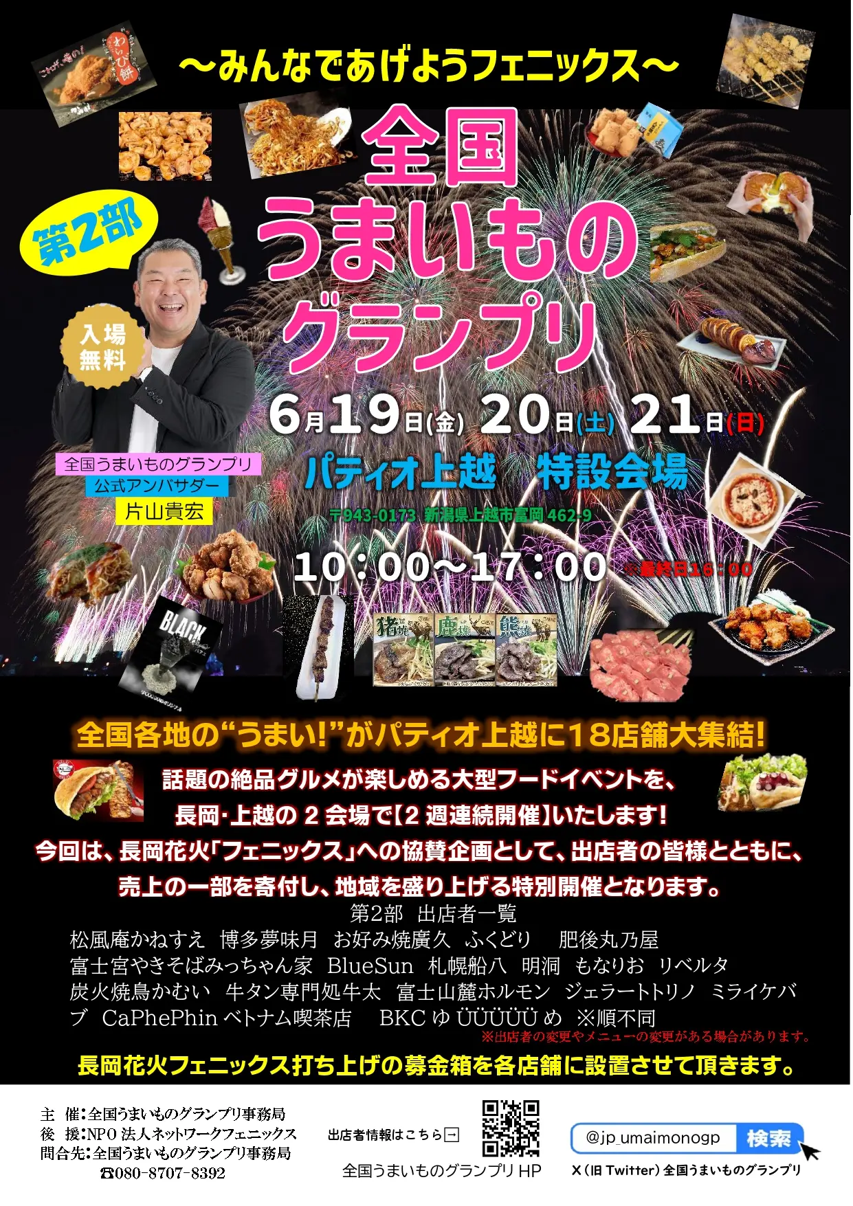 全国各地の“うまい!”がパティオ上越に大集結! 6/19~21 全国うまいものグランプリが開催されます