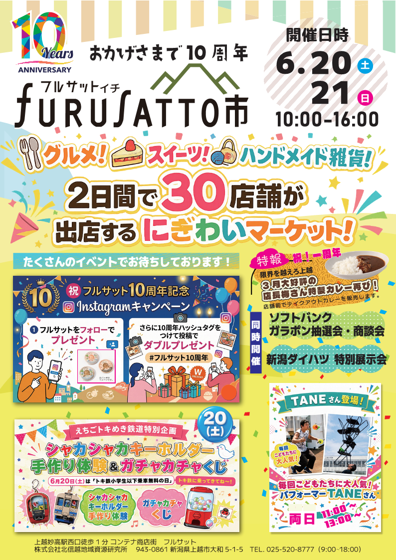 6/20・21「10周年記念フルサット市」開催