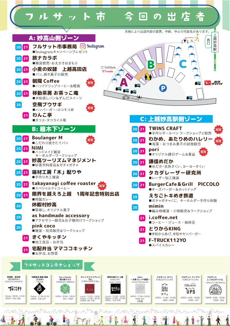 6/20・21「10周年記念フルサット市」開催