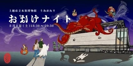 水族館で涼しい夏を体感! 7/11〜9/23「うみがたりSUMMER2026」開催