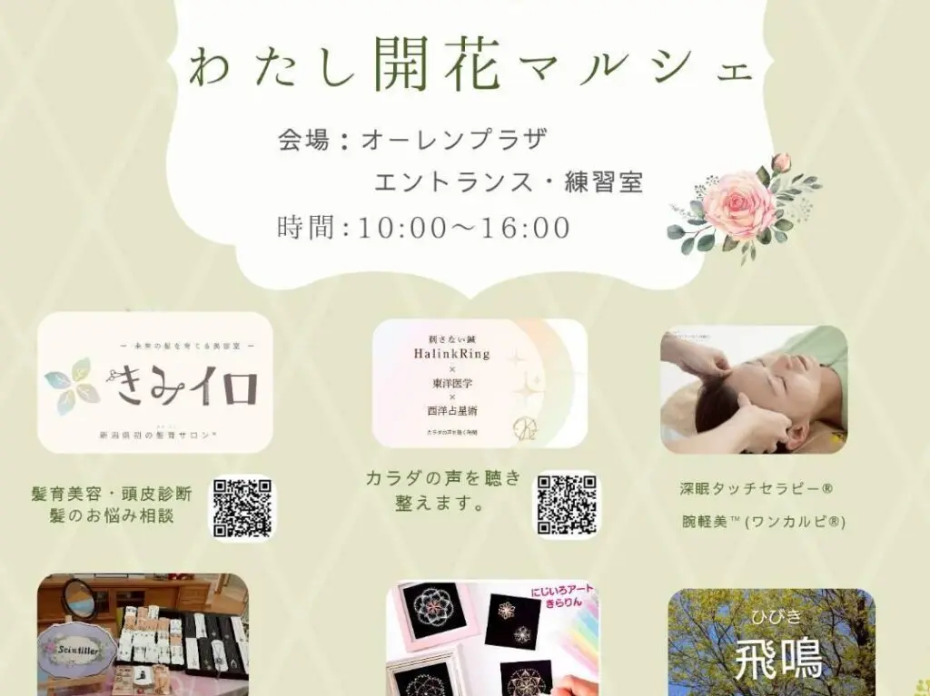 上越・糸魚川から素敵なお店が集結！ 8/1「わたし開花マルシェ」開催！