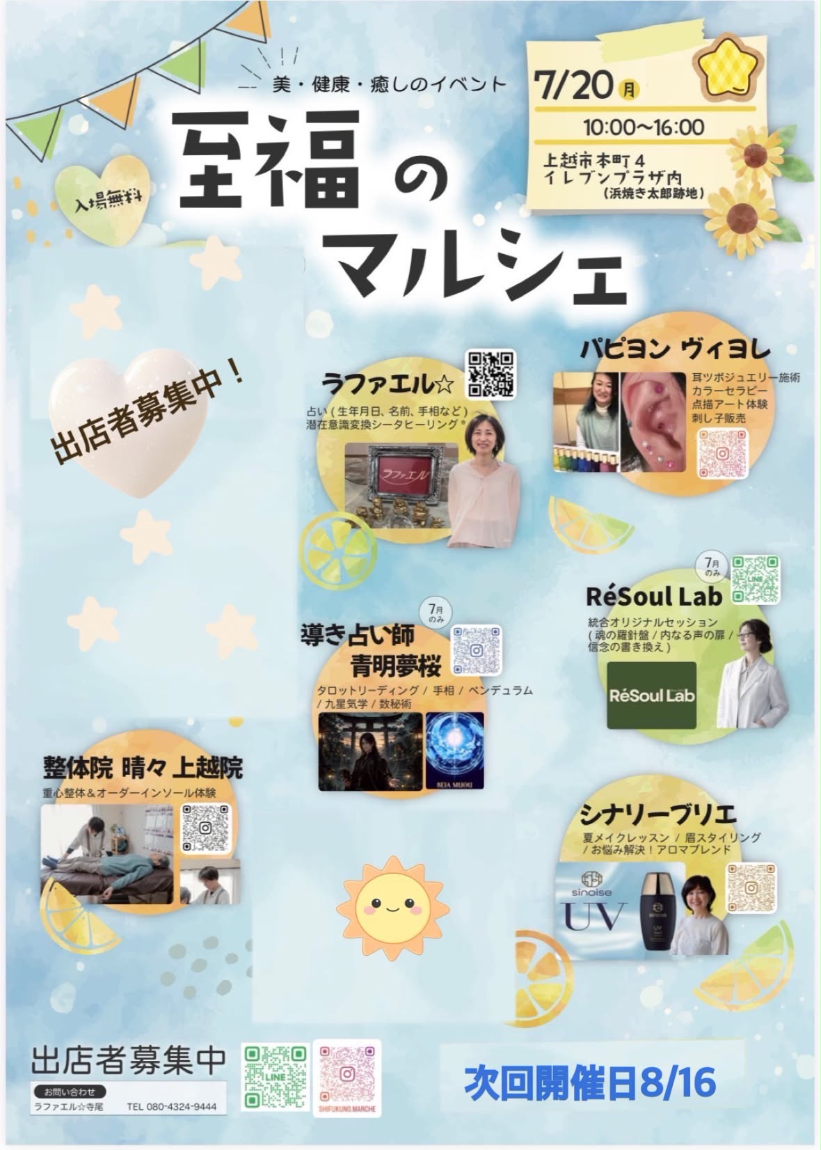 /20 毎月恒例の「至福のマルシェ」が開催されます
