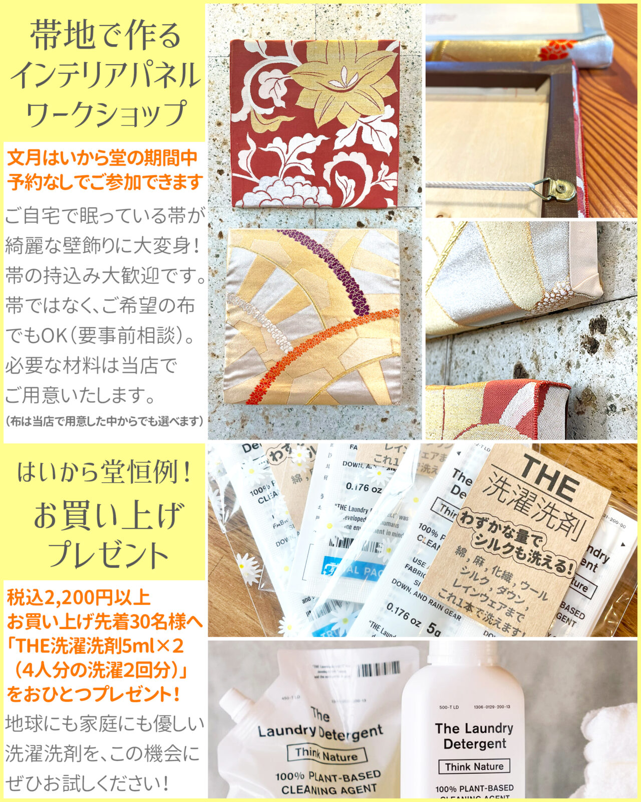 夏の装い・暮らし雑貨が大集結! 高田小町にて ここちすたいるの「文月はいから堂」開催
