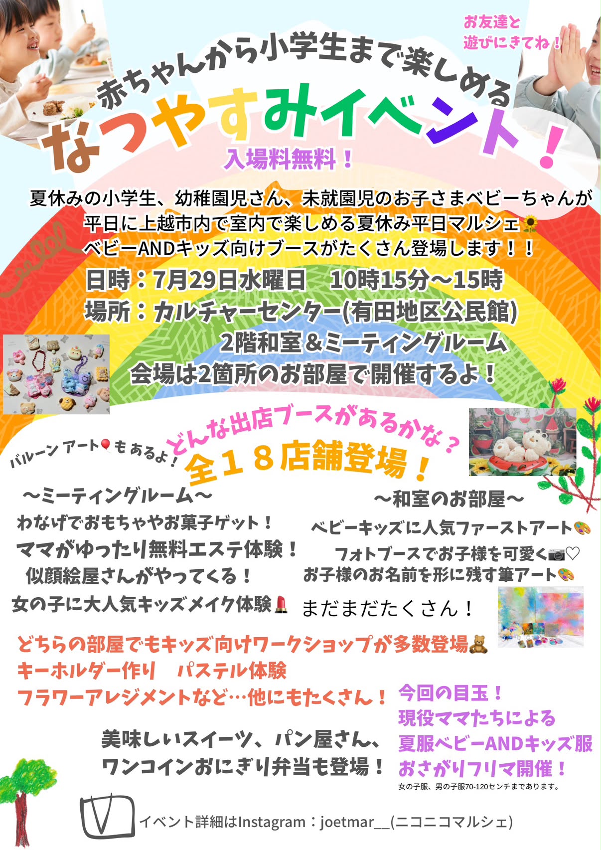 赤ちゃんから小学生まで楽しめる「夏休み平日マルシェ」開催