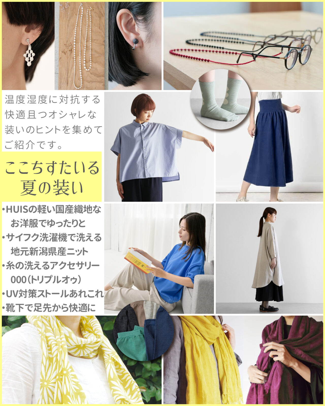 夏の装い・暮らし雑貨が大集結! 高田小町にて ここちすたいるの「文月はいから堂」開催