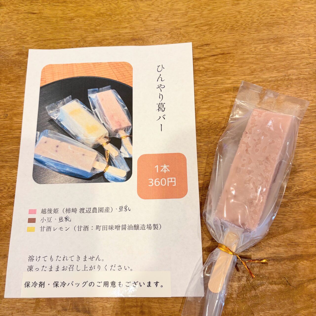 鈴木旅館のコワーキングスペース利用でひんやりスイーツがお得に! 初回無料キャンペーンも実施中