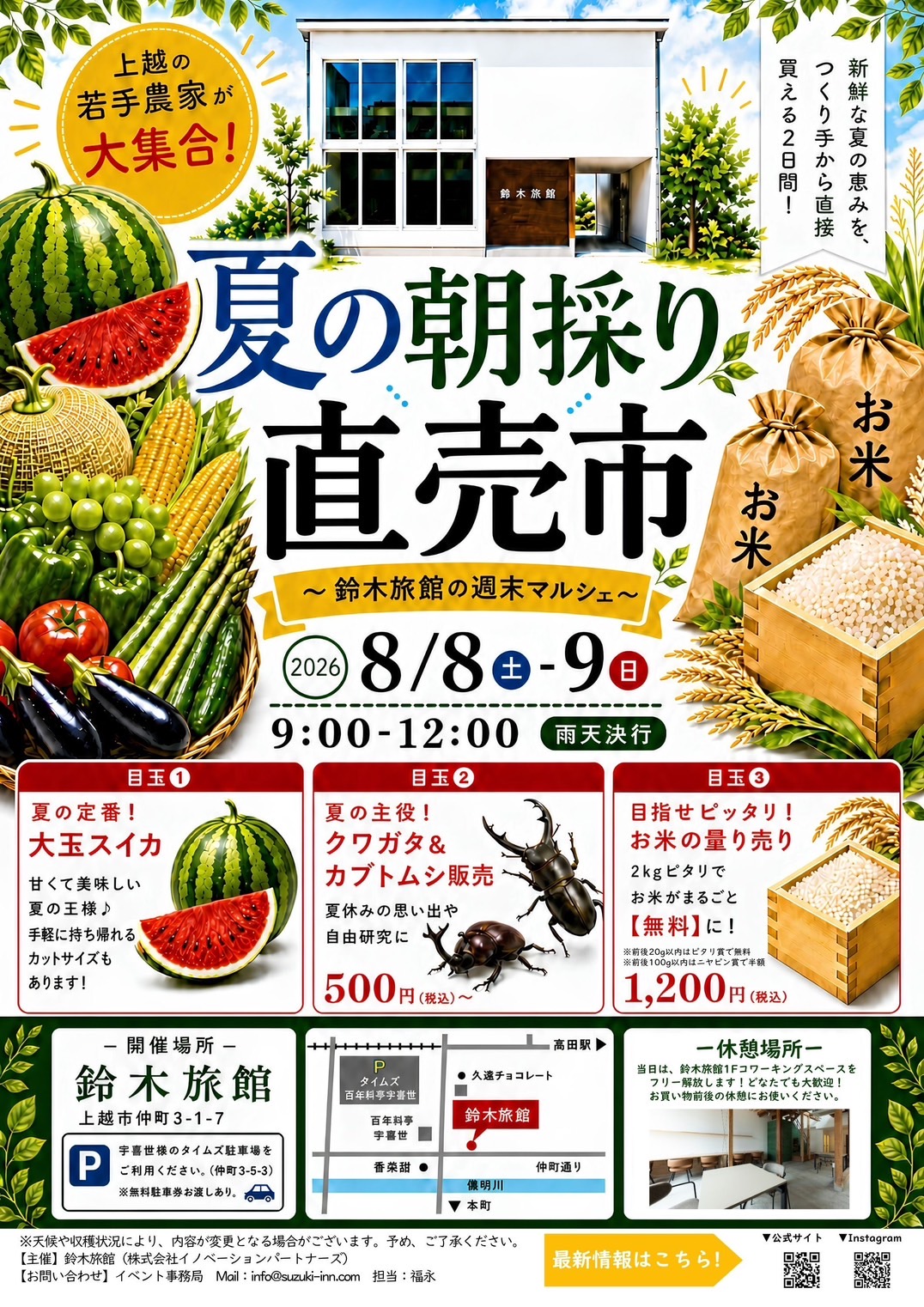 鈴木旅館に上越の若手農家さんが大集合! 旬を味わう体験イベント「夏の朝採り直売市」開催