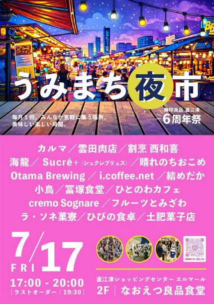 無印良品 直江津にて「6周年祭」が開催