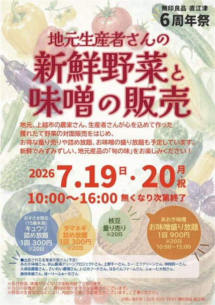 無印良品 直江津にて「6周年祭」が開催