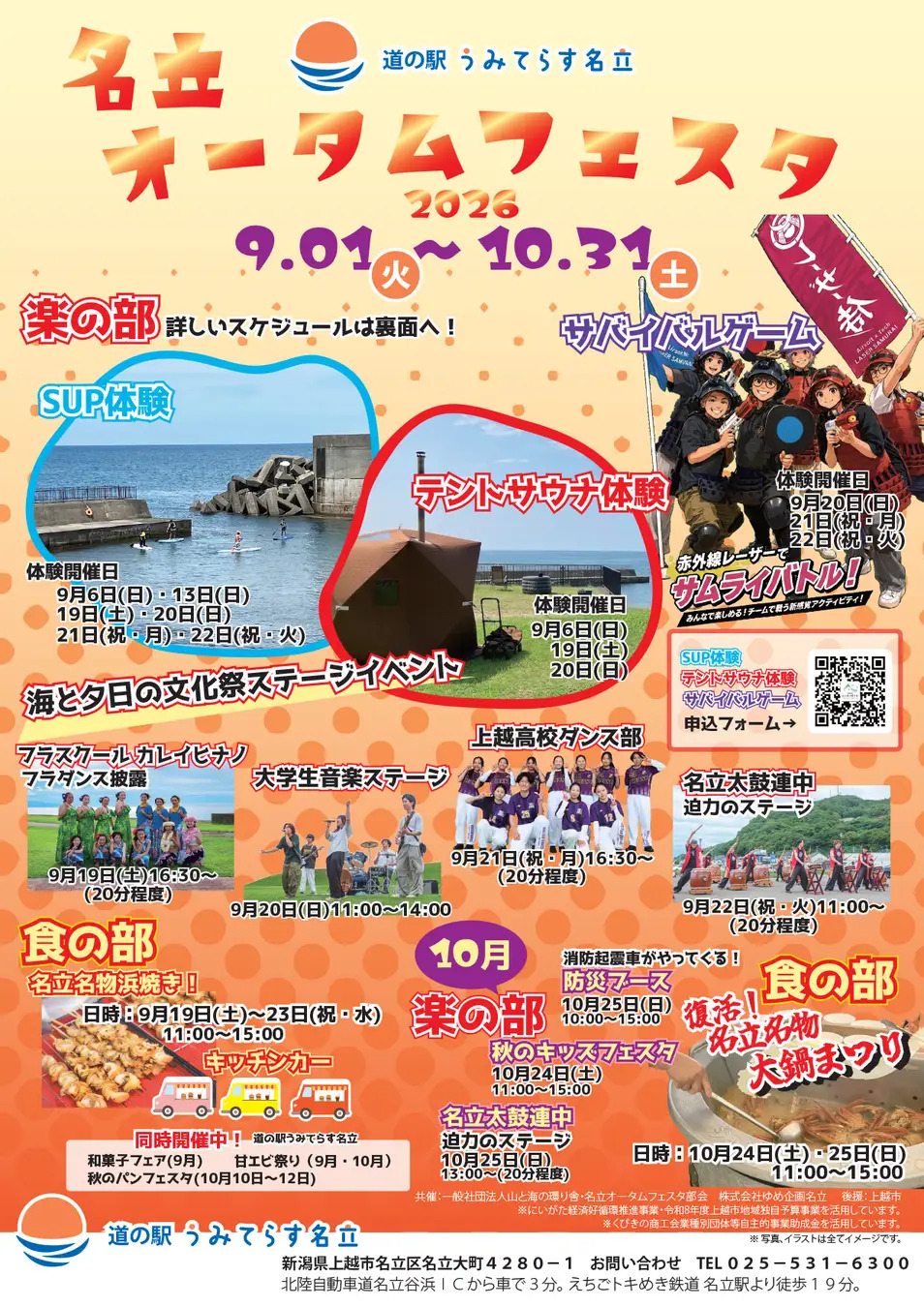 9/1〜10/31 うみてらす名立で「名立オータムフェスタ2026」開催