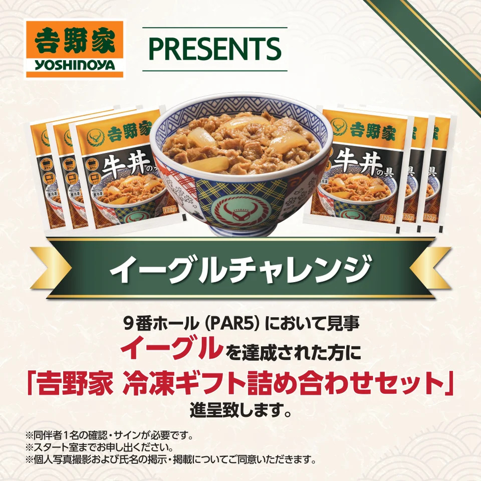 アパリゾート上越妙高の森ゴルフコースに「吉野家 イーグルチャレンジホール」が新設
