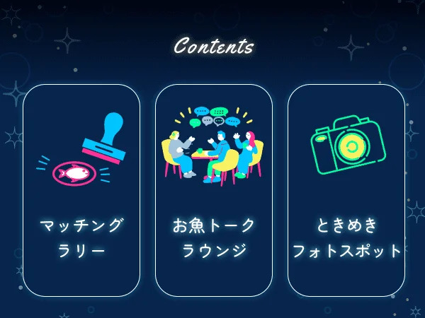 恋がたりナイト~夜の水族館まるごと出会いの舞台~