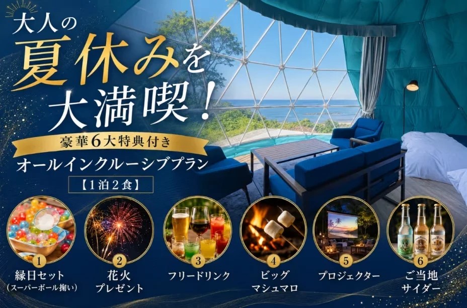 グランピング蒼天海峯-SOUTENKAIHOU-」が開業2周年を機にサウナ付き客室と滞在設備をリニューアル