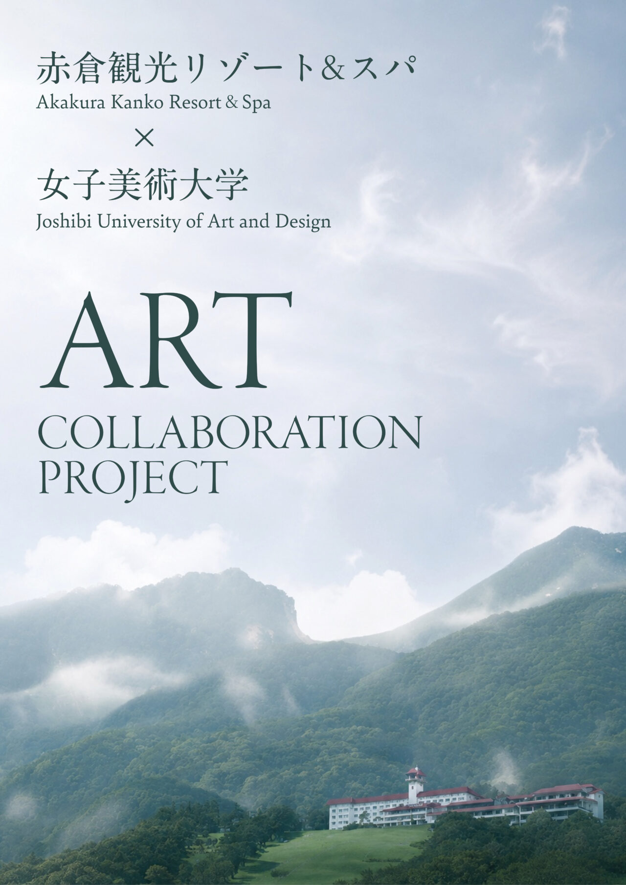 女子美術大学×赤倉観光リゾート&スパ ワークショップ "ART COLLABORATION PROJECT"「ボタニカルプリントバッグ&チャーム」