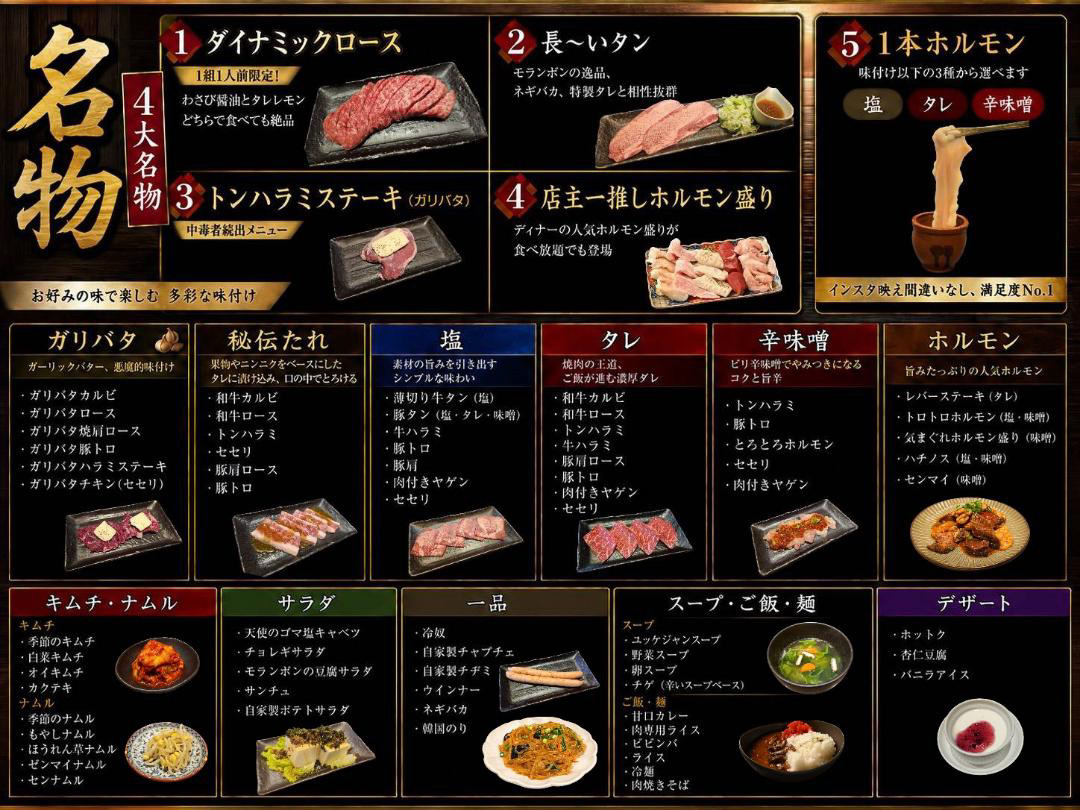 焼肉モランボン 市役所前店限定! 名物メニューもたっぷり味わえるお得な食べ放題コースが登場