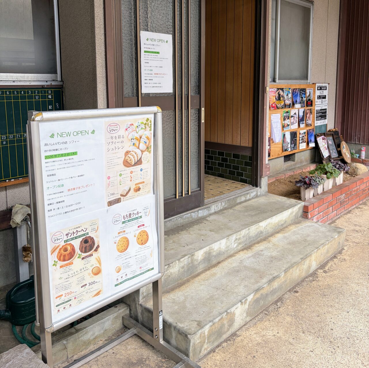 長年愛され続ける「おいしいパンの店 ソフィー」の新店舗が四ケ所の町家にオープン