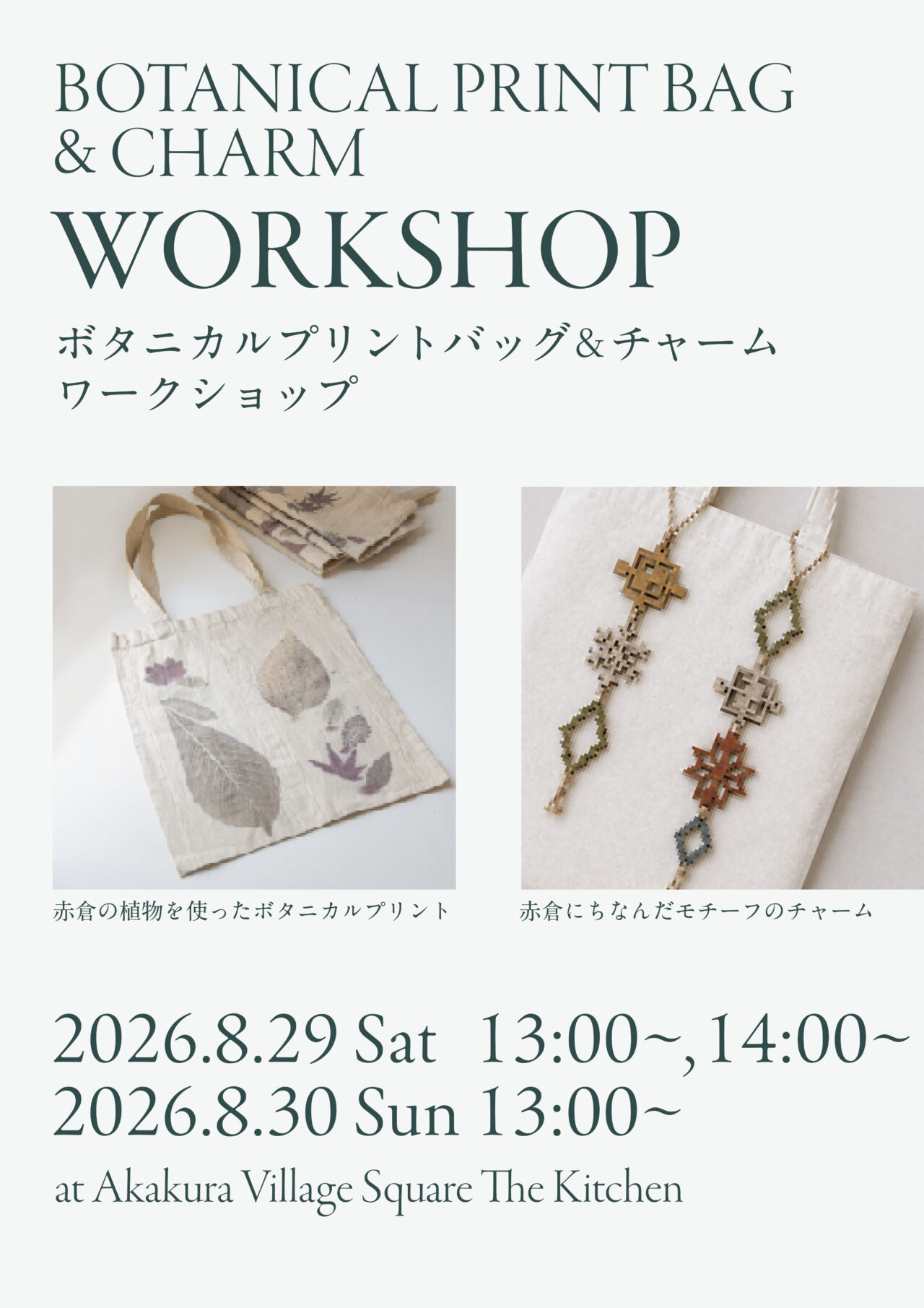 女子美術大学×赤倉観光リゾート&スパ ワークショップ "ART COLLABORATION PROJECT"「ボタニカルプリントバッグ&チャーム」