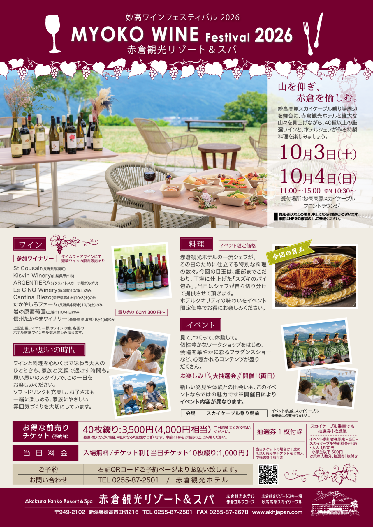 妙高ワインフェスティバル 2026