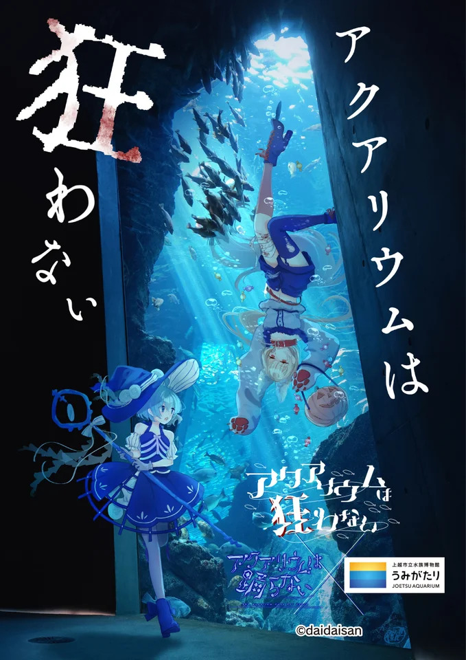 アクアリウムは狂わない