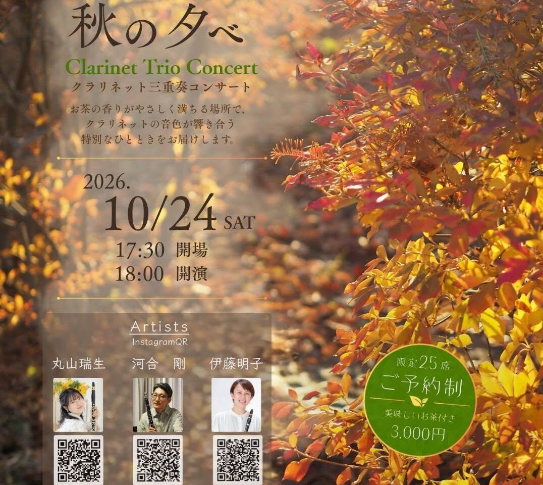 多賀茶焙煎所でクラリネットによる三重奏コンサート開催