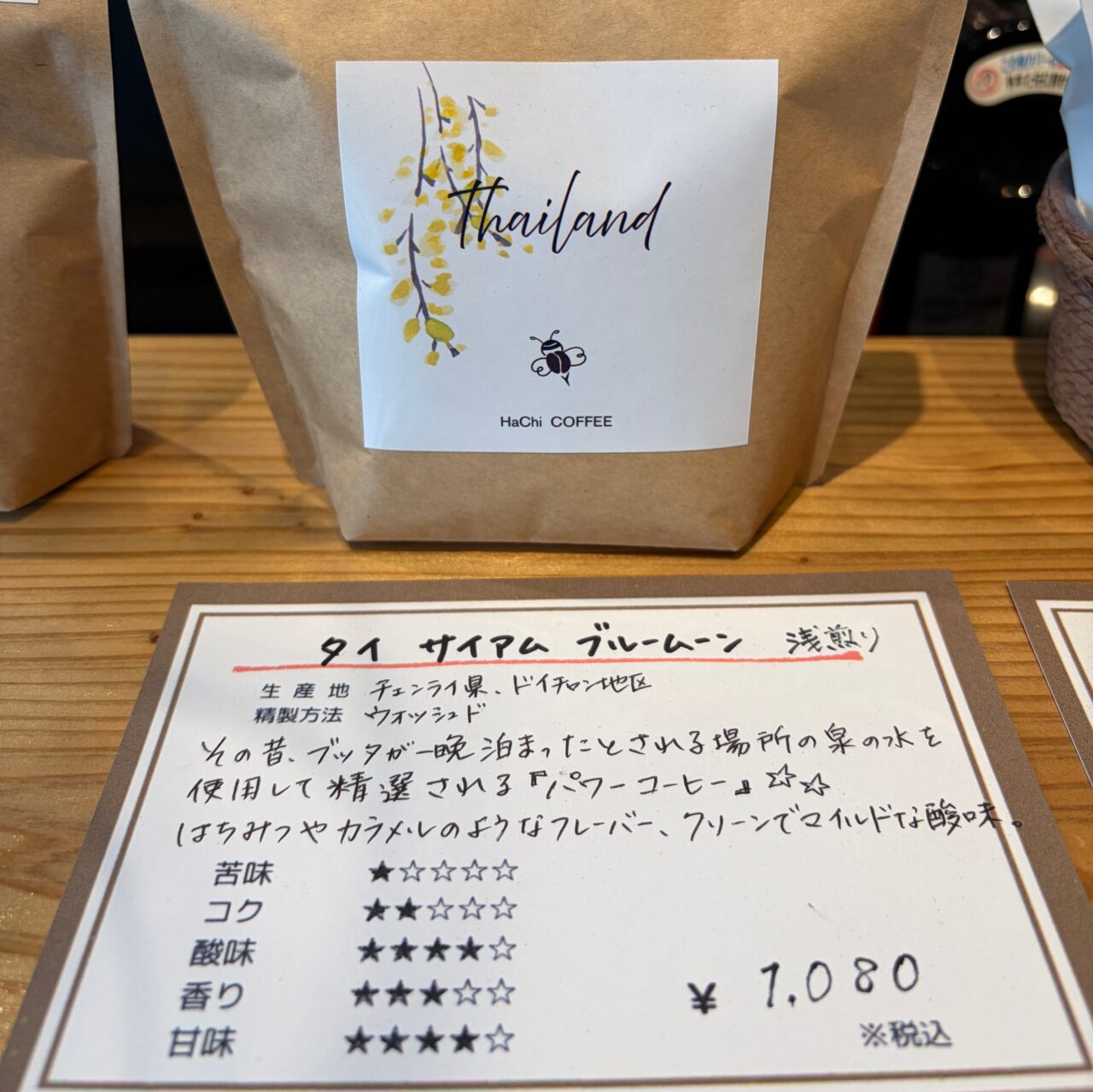 はち珈琲