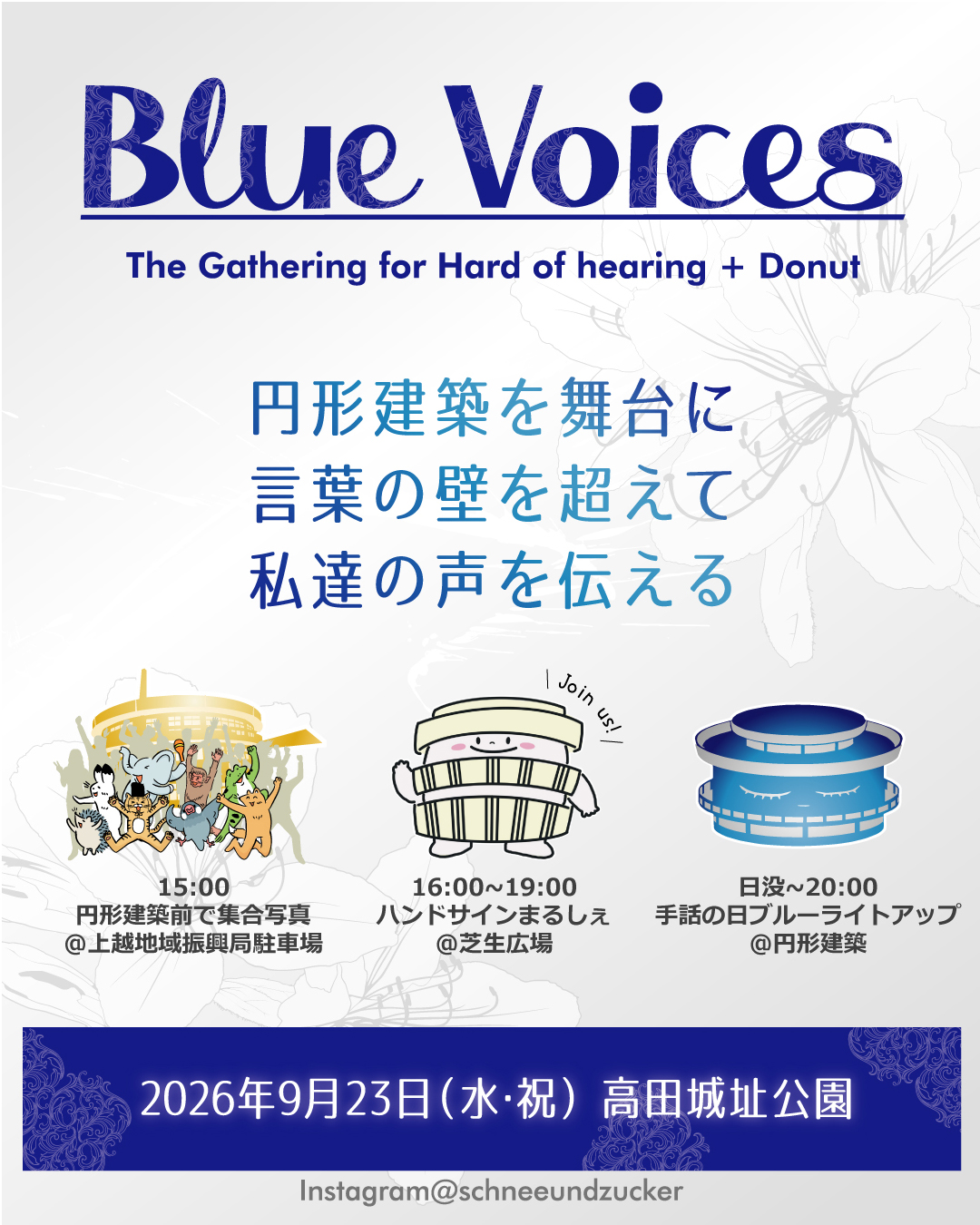 円形建築再活用に向けた集合写真撮影やマルシェも! 9/23「Blue Voices -ブルーヴォイセス-」開催