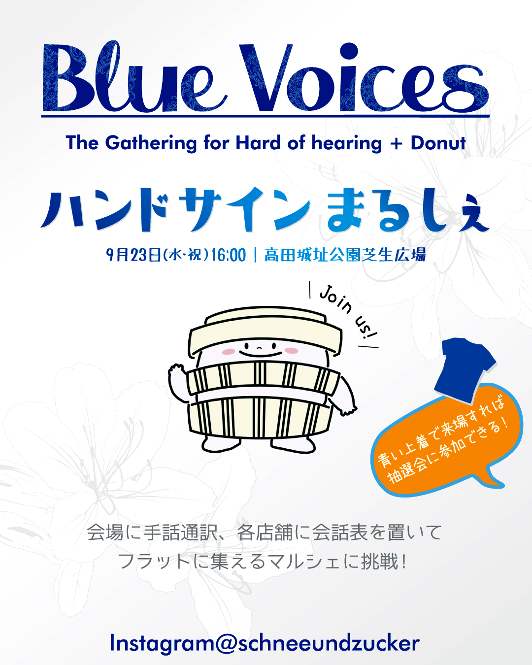 円形建築再活用に向けた集合写真撮影やマルシェも! 9/23「Blue Voices -ブルーヴォイセス-」開催