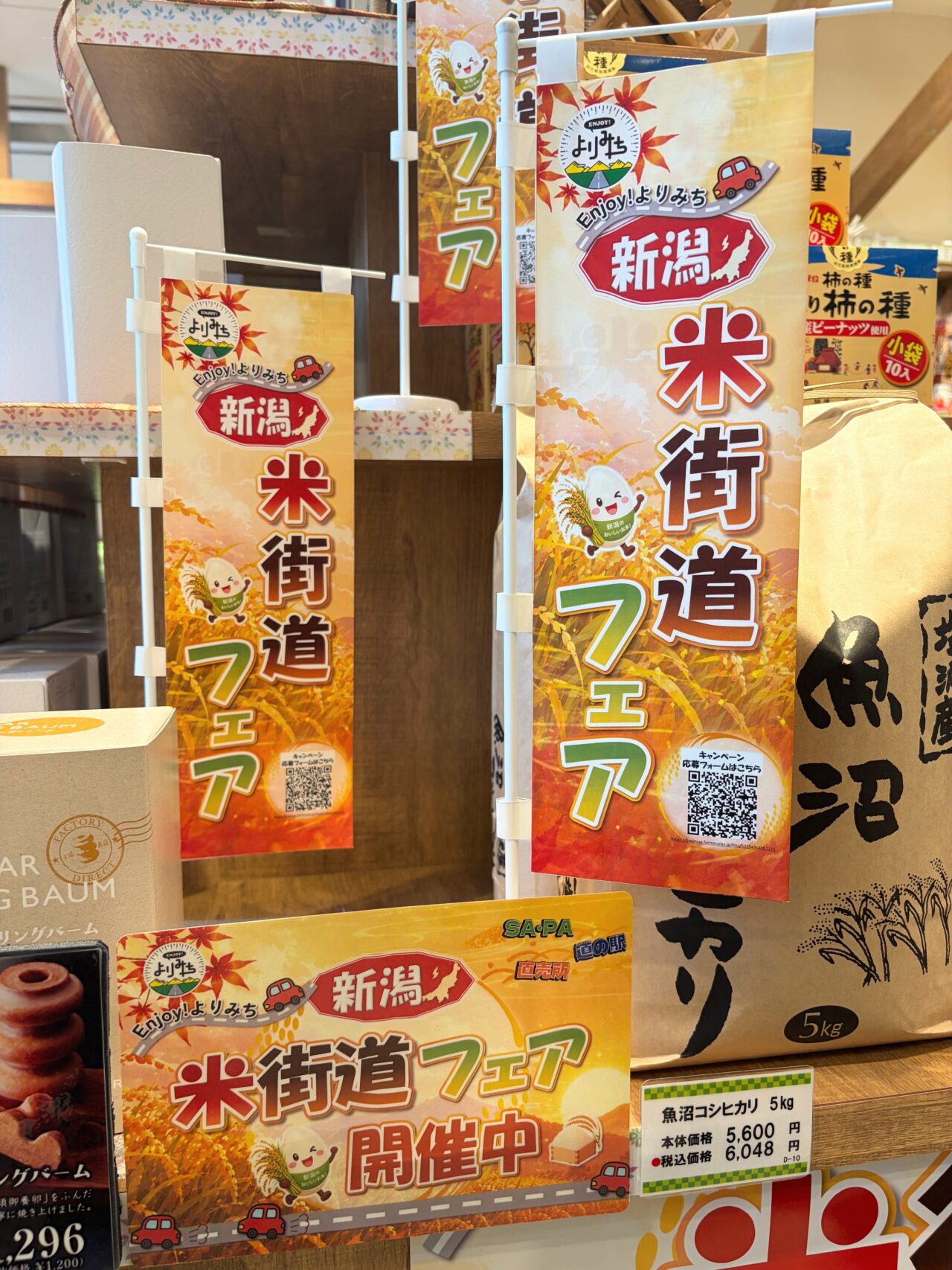名立谷浜SA