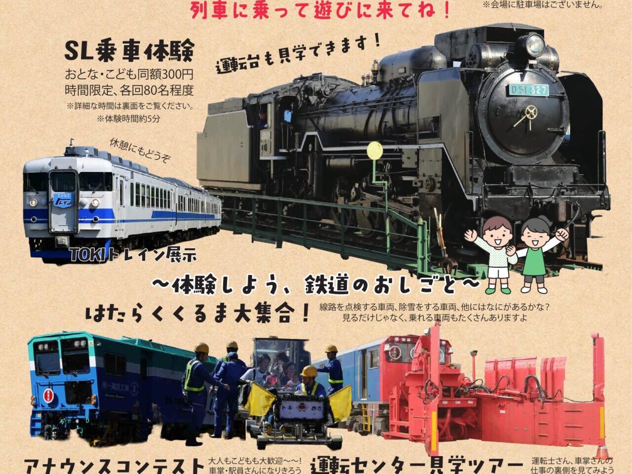 なおえつ鉄道まつり2026
